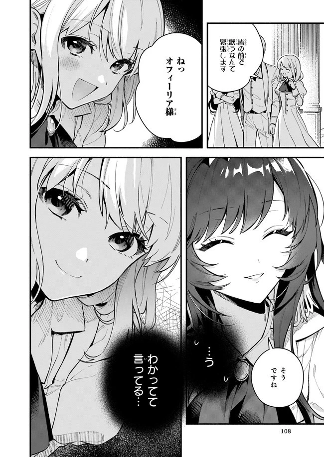 悪役令嬢ルートがないなんて、誰が言ったの？ 第7話 - 9
