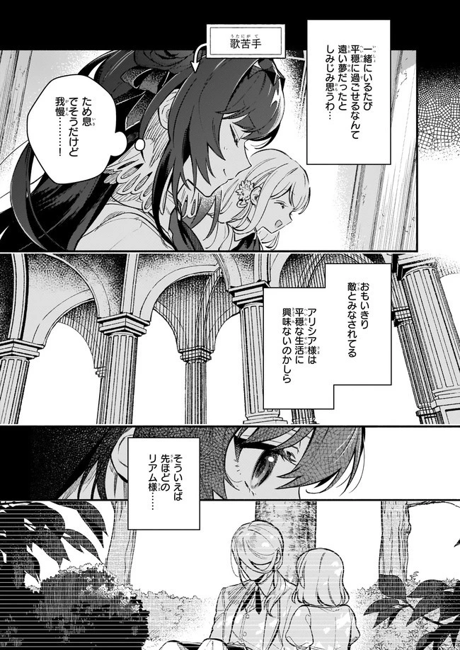 悪役令嬢ルートがないなんて、誰が言ったの？ 第7話 - 10