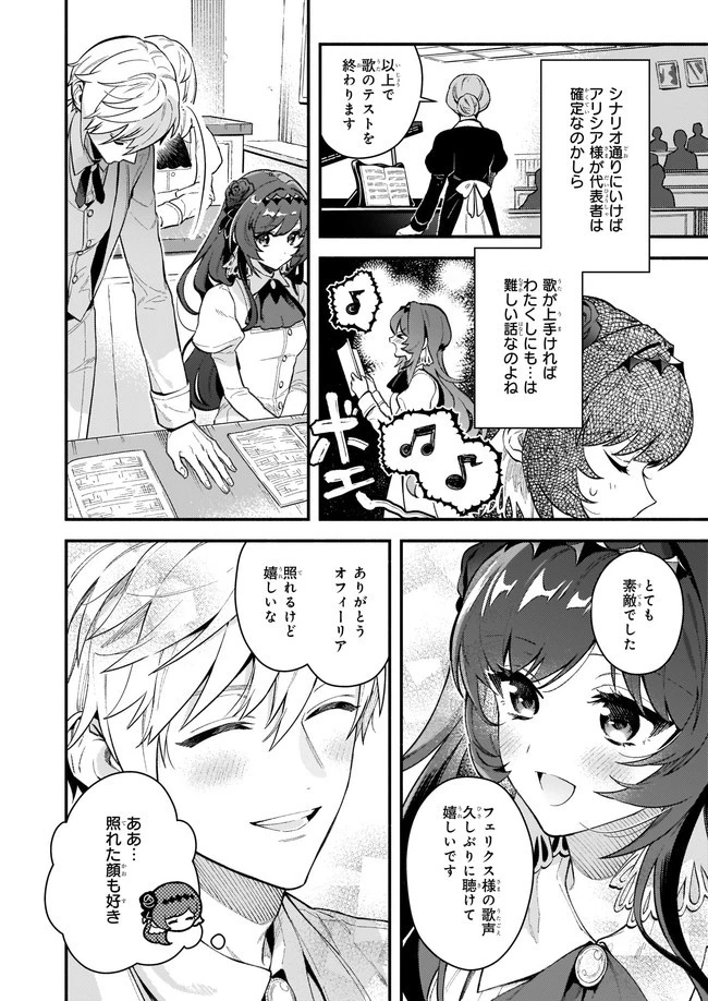 悪役令嬢ルートがないなんて、誰が言ったの？ 第8話 - 4