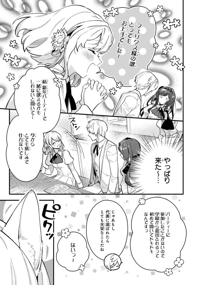 悪役令嬢ルートがないなんて、誰が言ったの？ 第8話 - 5