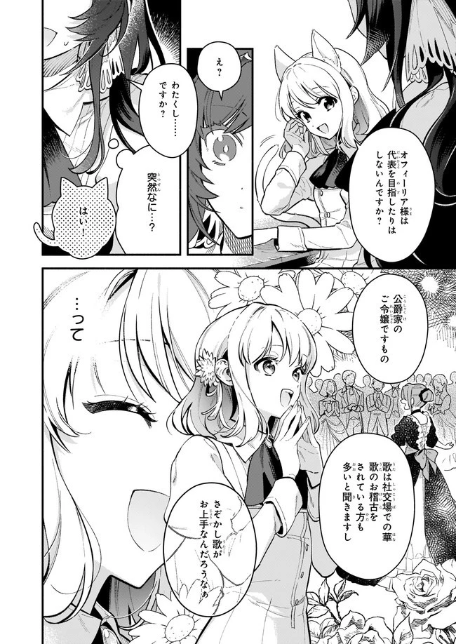悪役令嬢ルートがないなんて、誰が言ったの？ 第8話 - 6