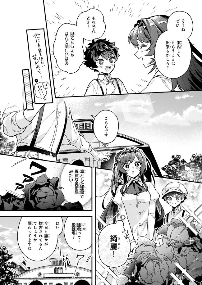 悪役令嬢ルートがないなんて、誰が言ったの？ 第10話 - 4