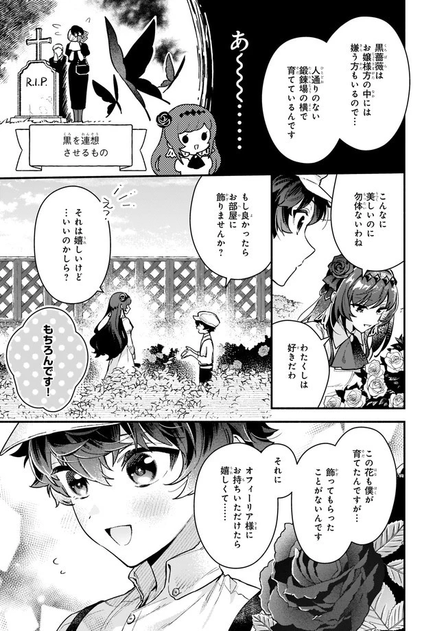 悪役令嬢ルートがないなんて、誰が言ったの？ 第10話 - 5