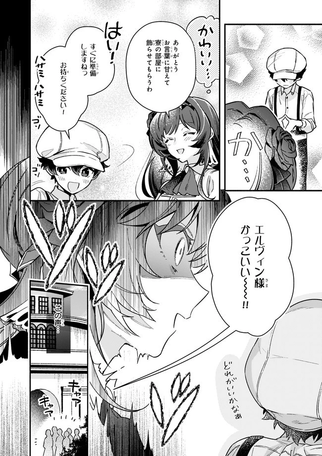 悪役令嬢ルートがないなんて、誰が言ったの？ 第10話 - 6