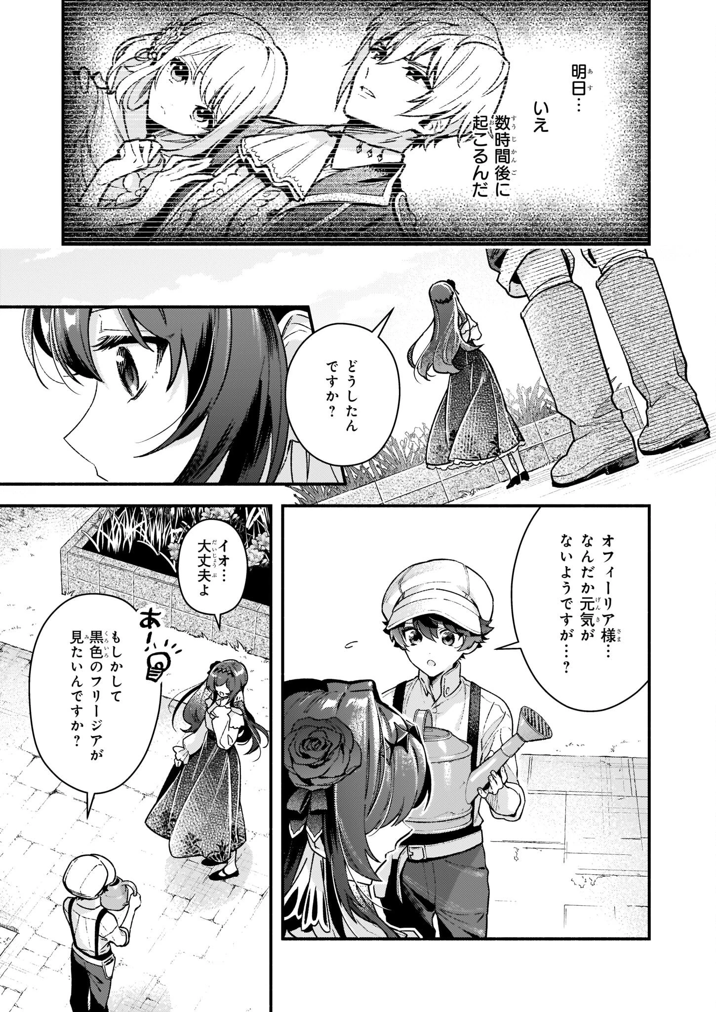 悪役令嬢ルートがないなんて、誰が言ったの？ 第12話 - 9