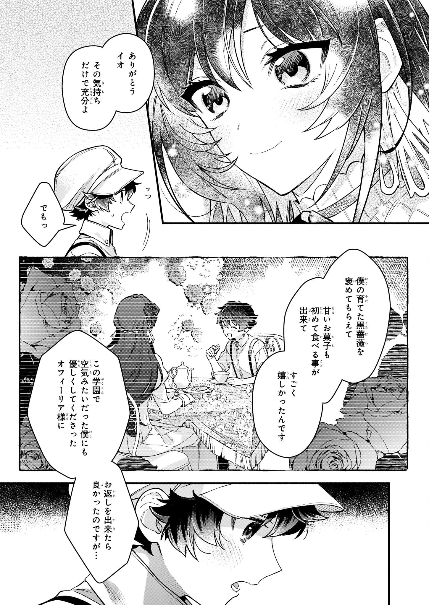 悪役令嬢ルートがないなんて、誰が言ったの？ 第12話 - 11