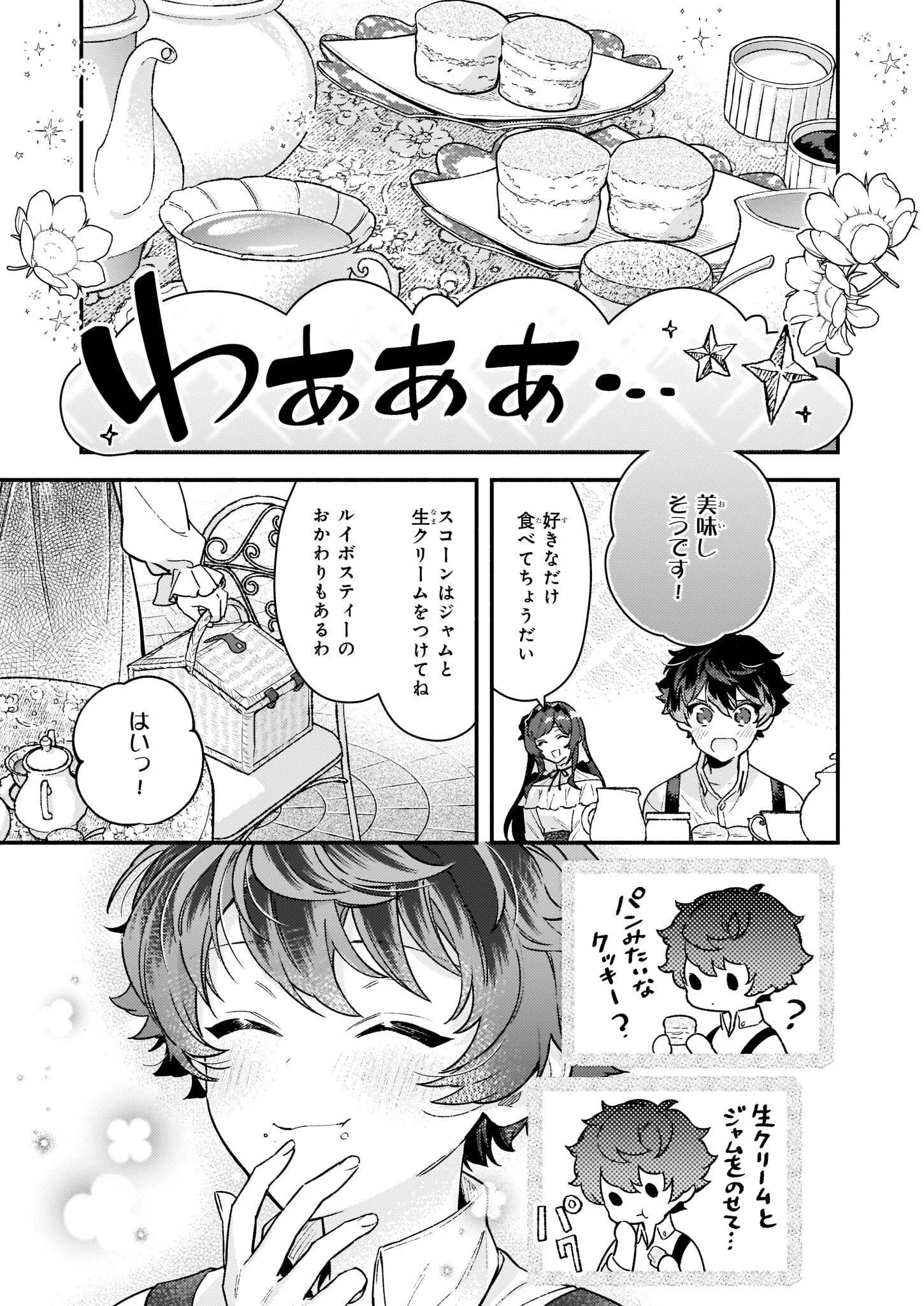 悪役令嬢ルートがないなんて、誰が言ったの？ 第12話 - 13