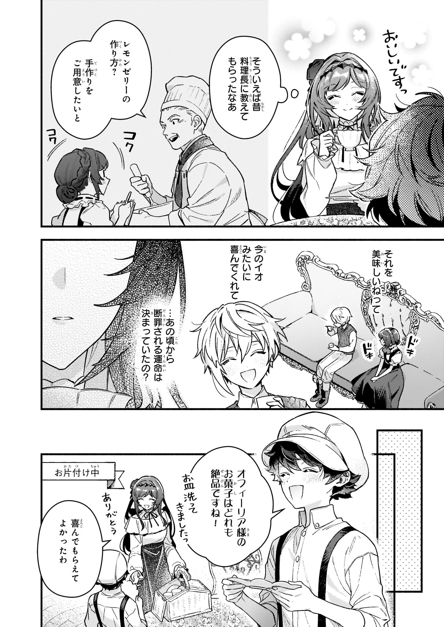 悪役令嬢ルートがないなんて、誰が言ったの？ 第12話 - 14