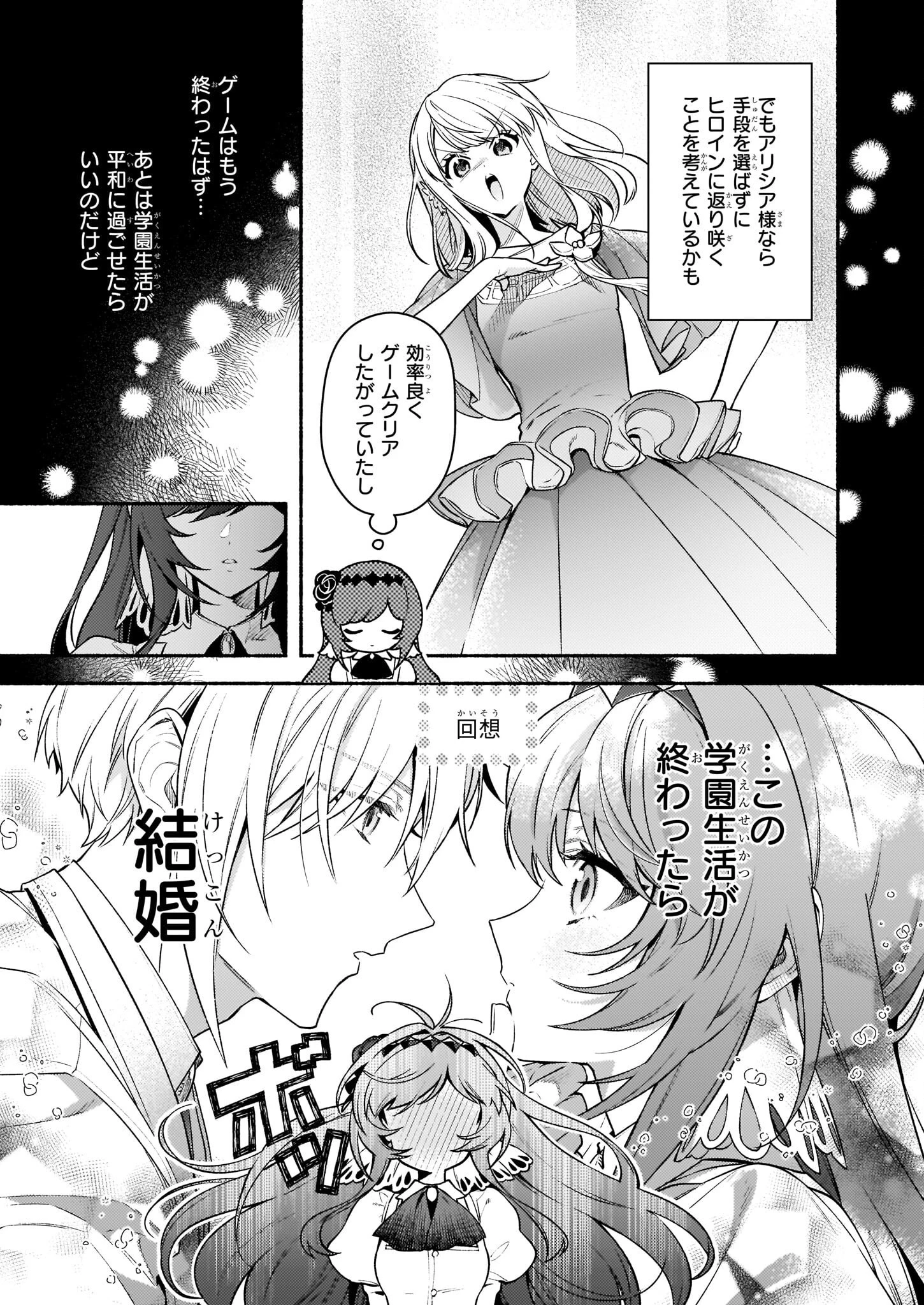 悪役令嬢ルートがないなんて、誰が言ったの？ 第15話 - 3