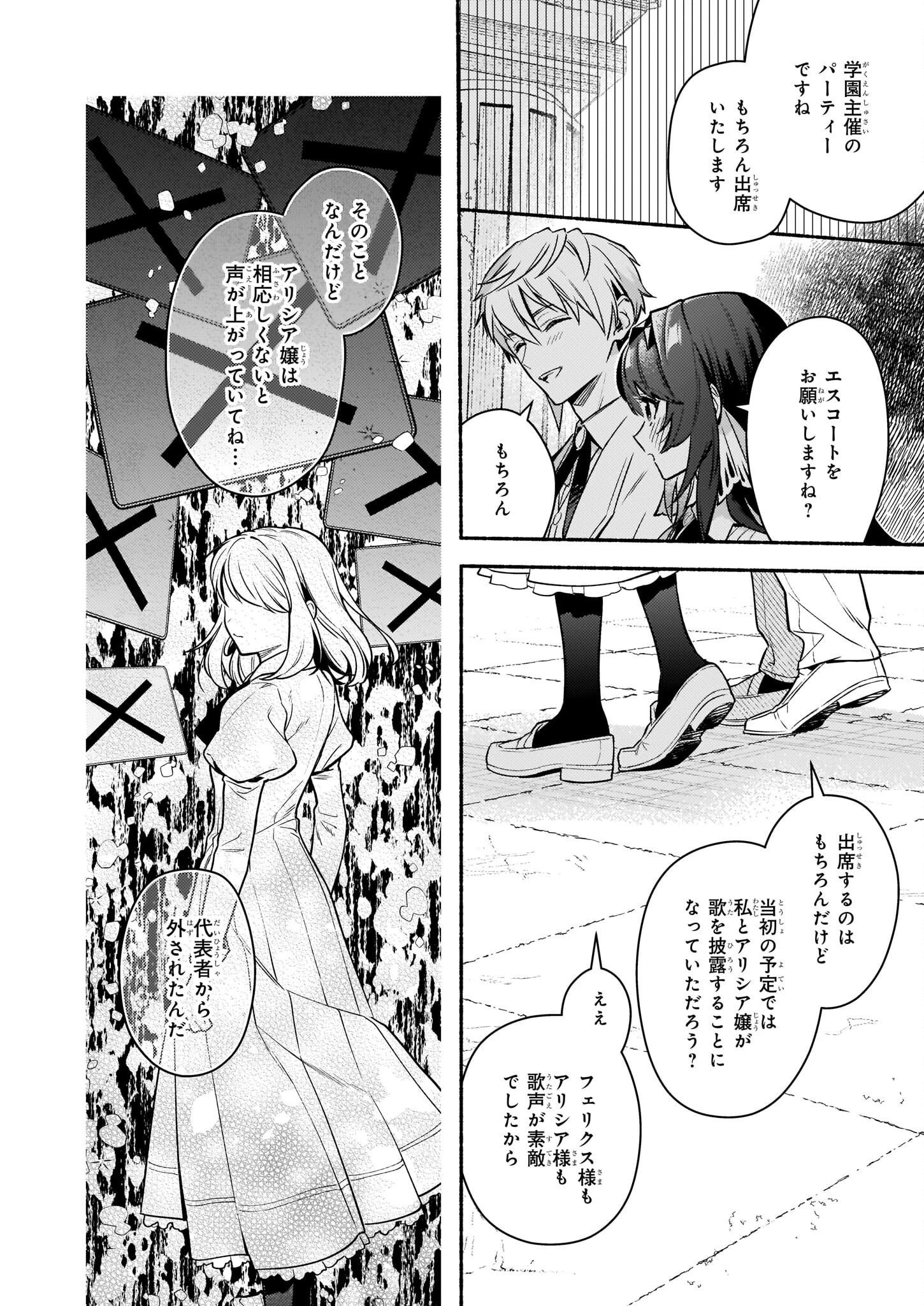 悪役令嬢ルートがないなんて、誰が言ったの？ 第15話 - 6