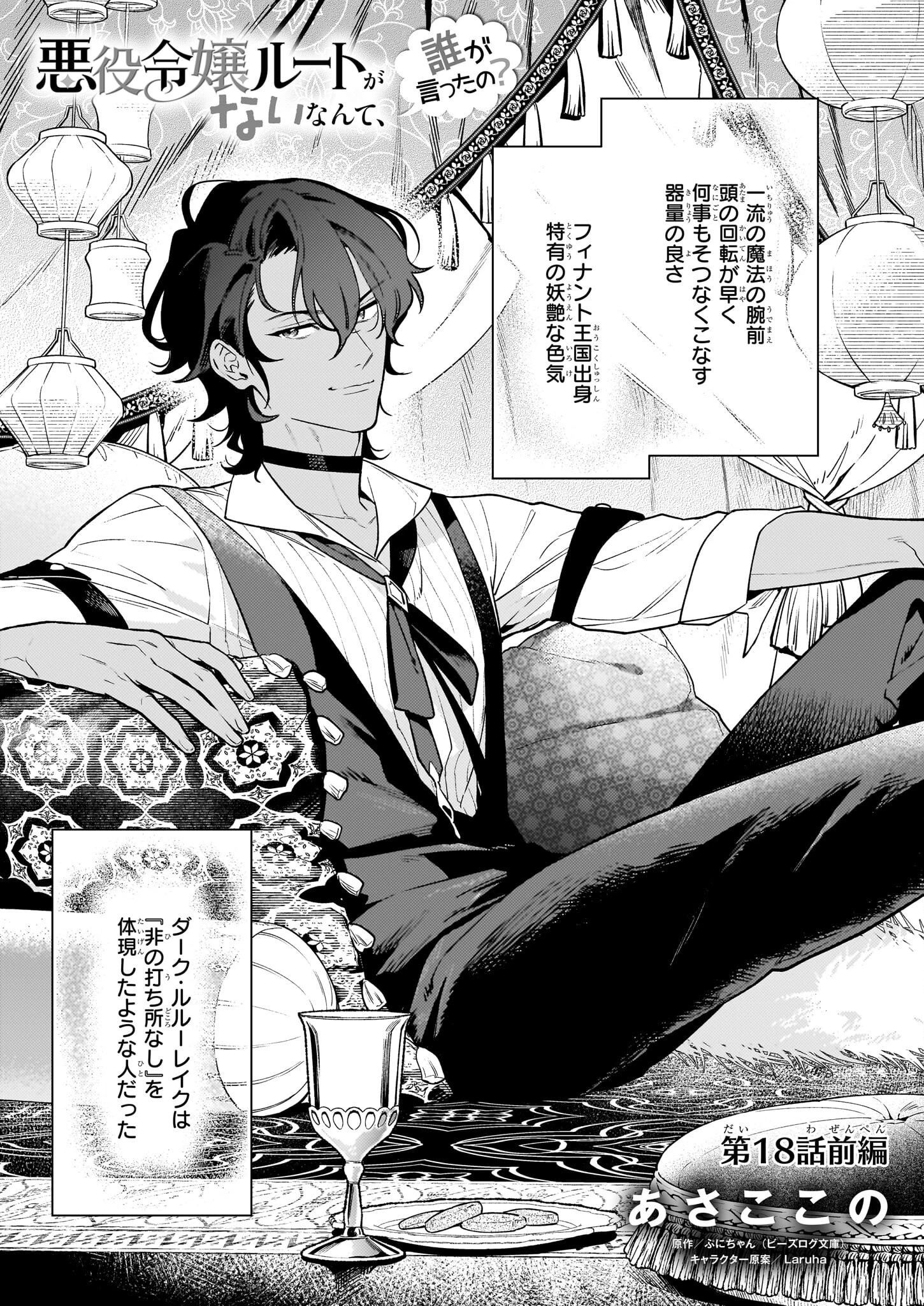 悪役令嬢ルートがないなんて、誰が言ったの？ 第18話 - 1