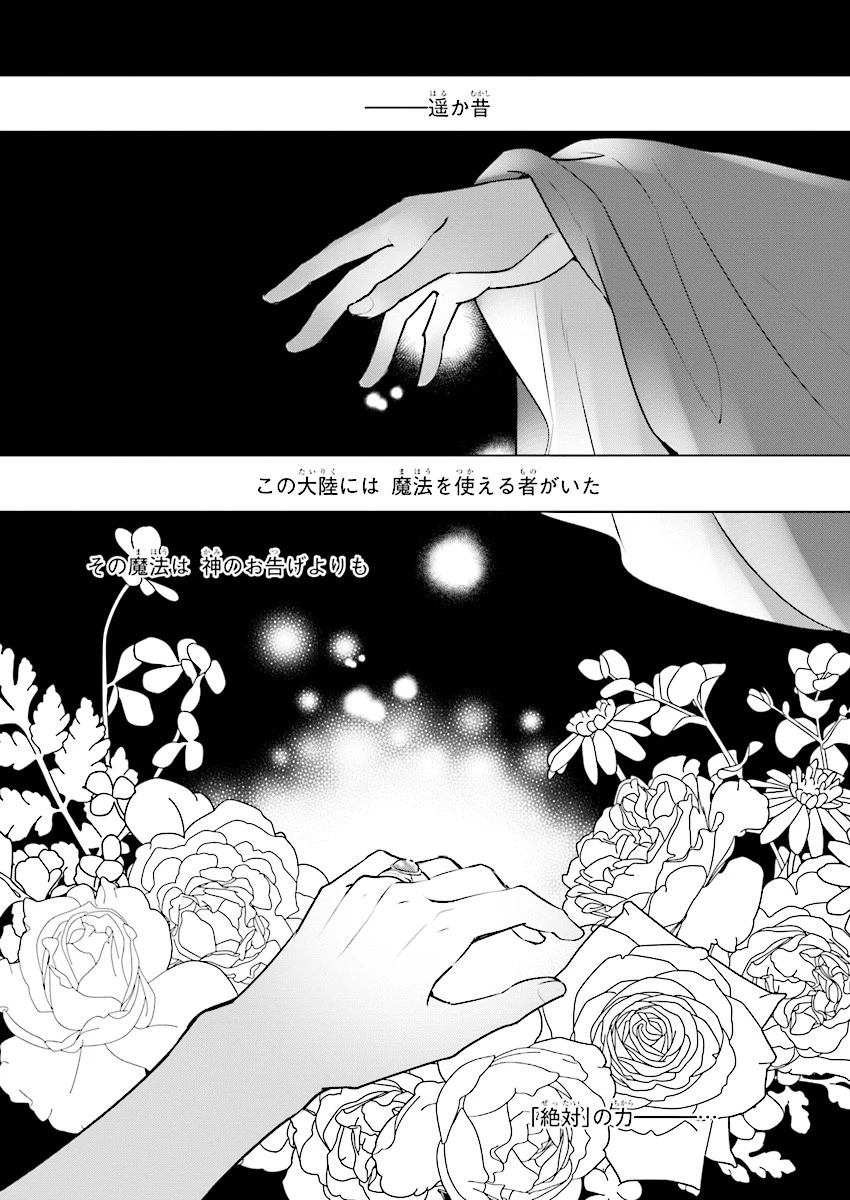 大公妃候補だけど、堅実に行こうと思います 第1話 - 2