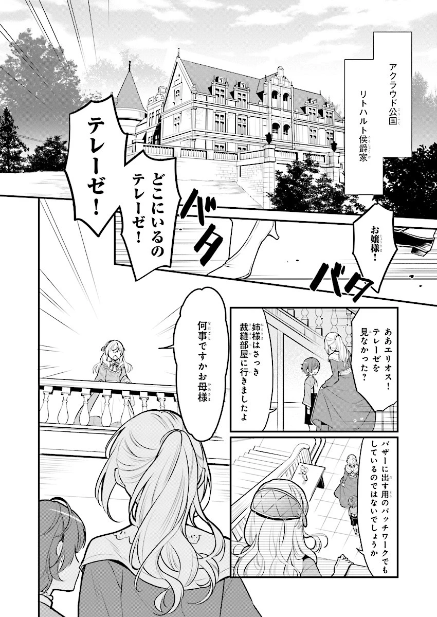 大公妃候補だけど、堅実に行こうと思います 第1話 - 3