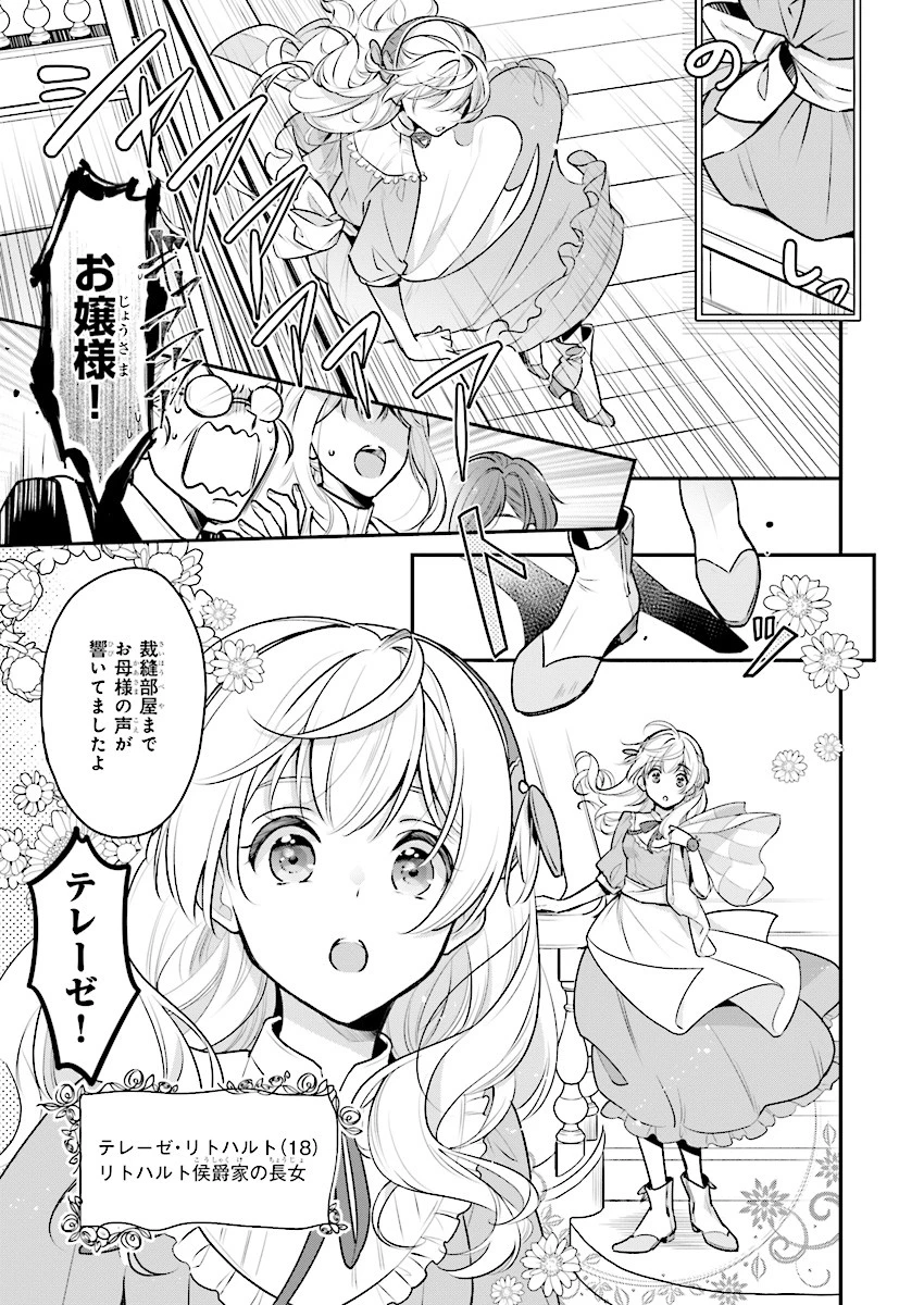 大公妃候補だけど、堅実に行こうと思います 第1話 - 4