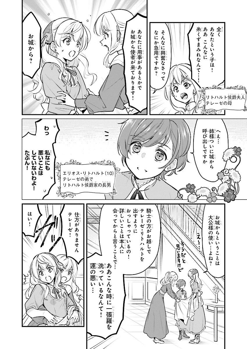 大公妃候補だけど、堅実に行こうと思います 第1話 - 5