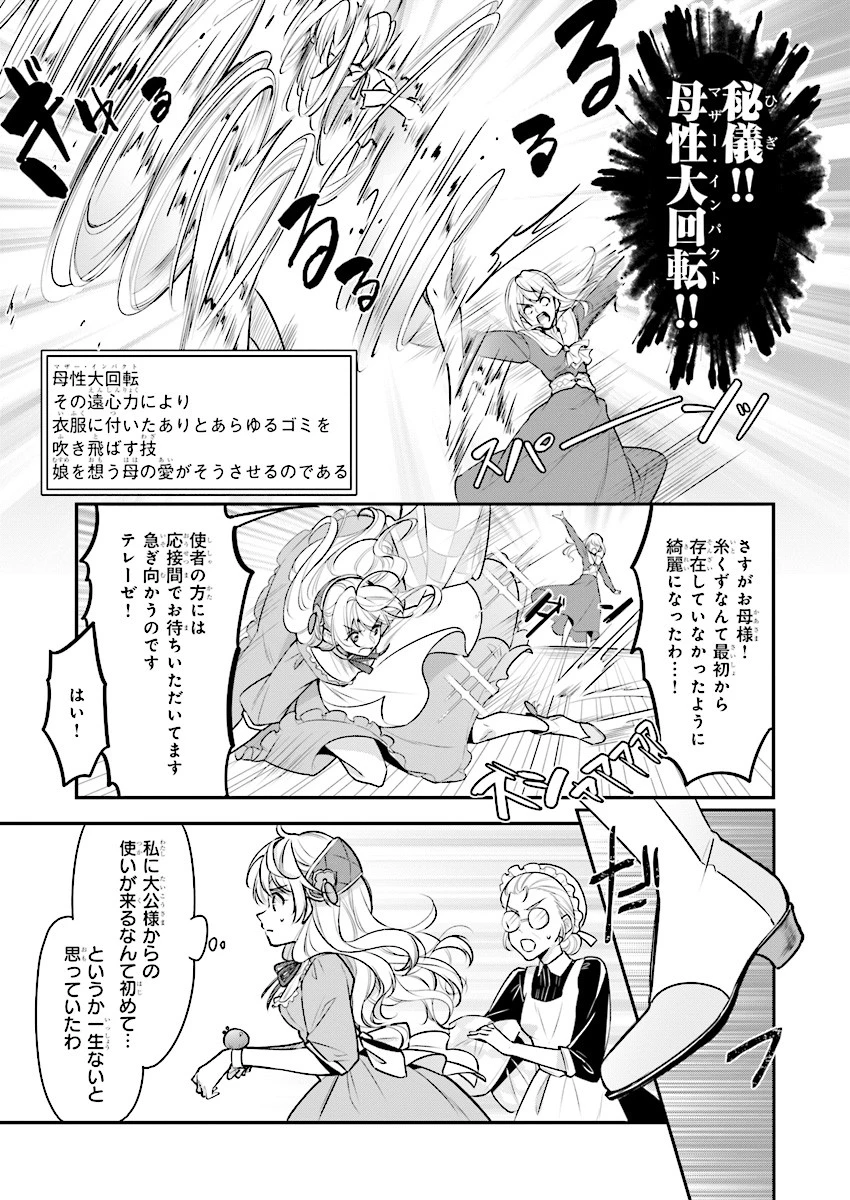 大公妃候補だけど、堅実に行こうと思います 第1話 - 6