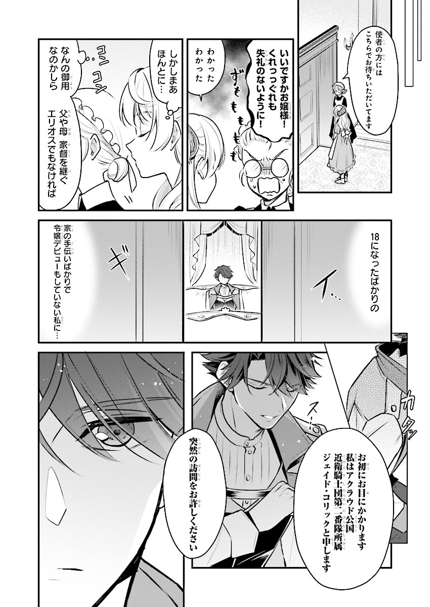 大公妃候補だけど、堅実に行こうと思います 第1話 - 9