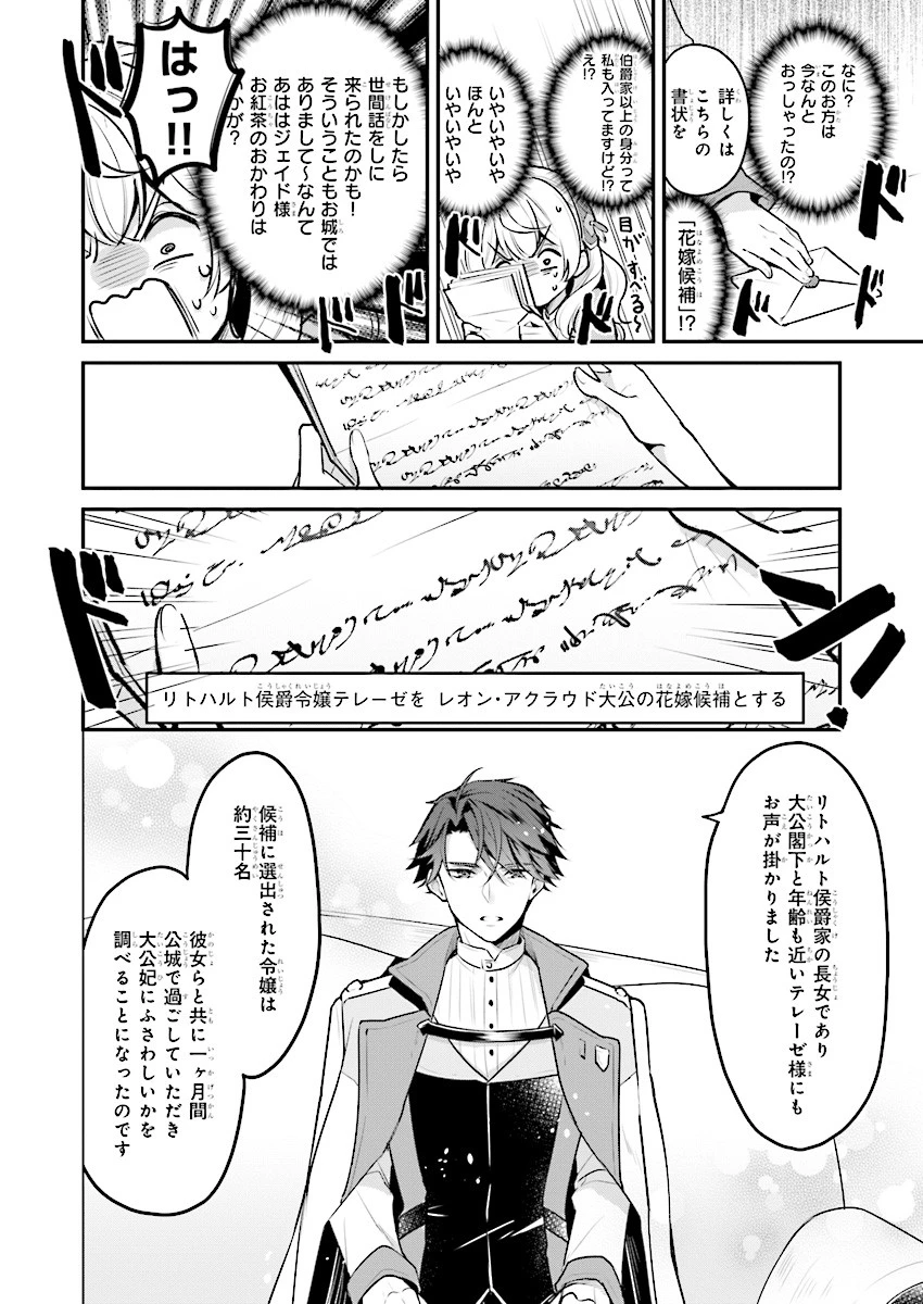 大公妃候補だけど、堅実に行こうと思います 第1話 - 13