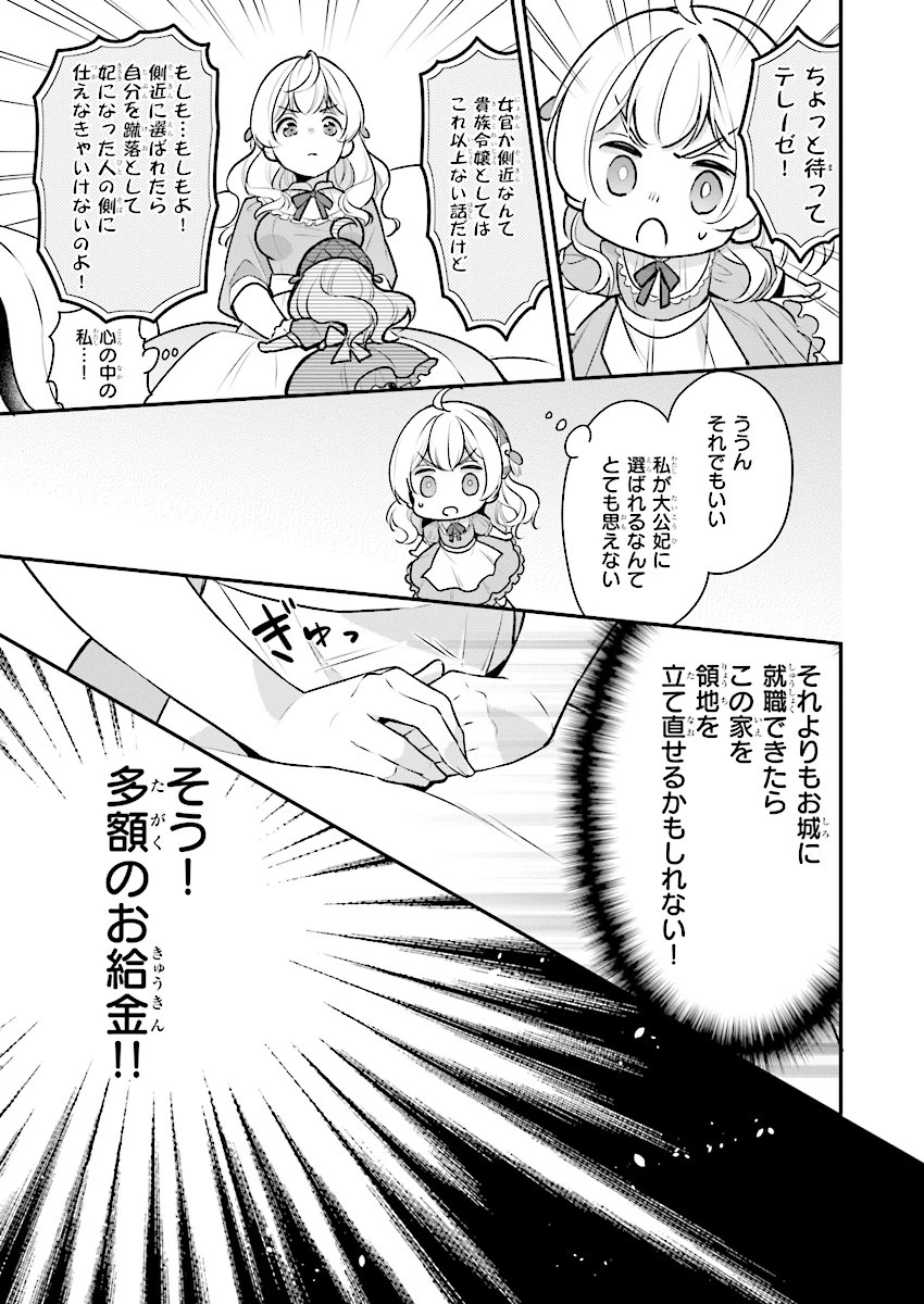 大公妃候補だけど、堅実に行こうと思います 第1話 - 18