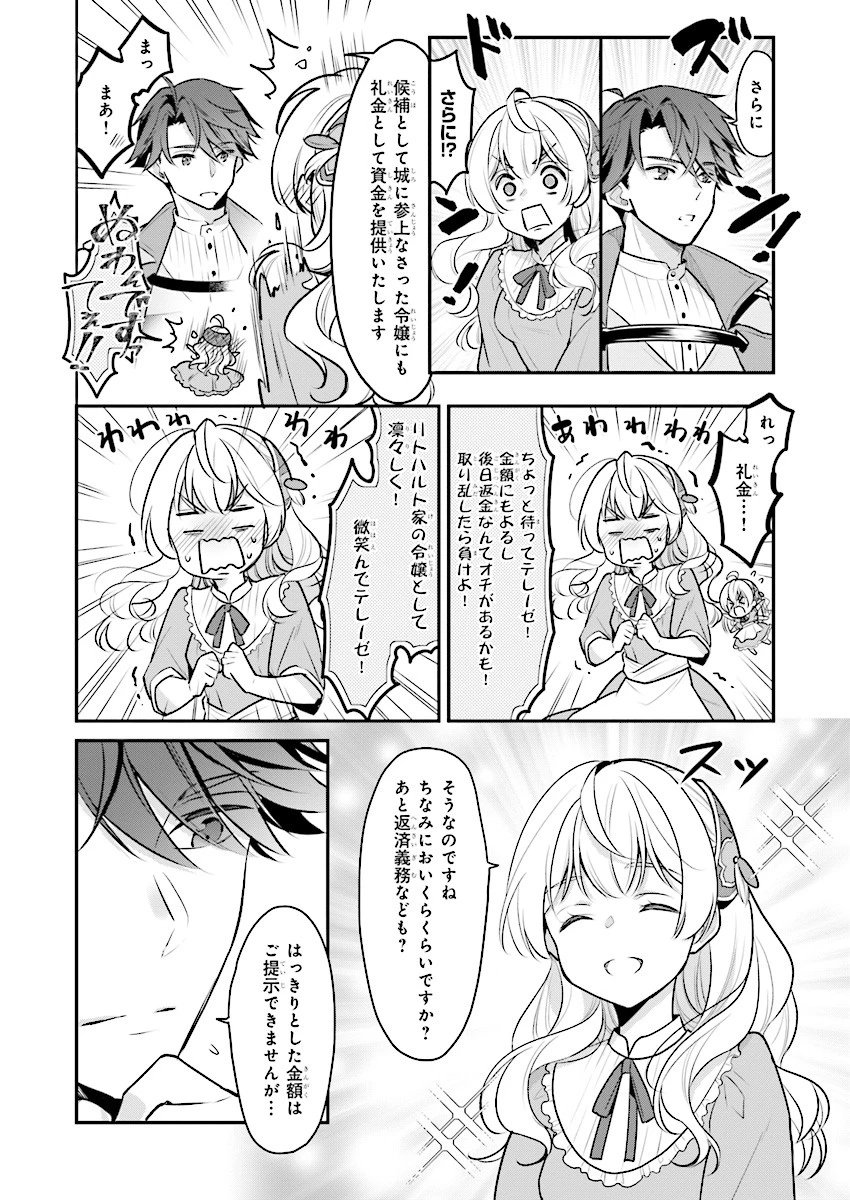 大公妃候補だけど、堅実に行こうと思います 第1話 - 19