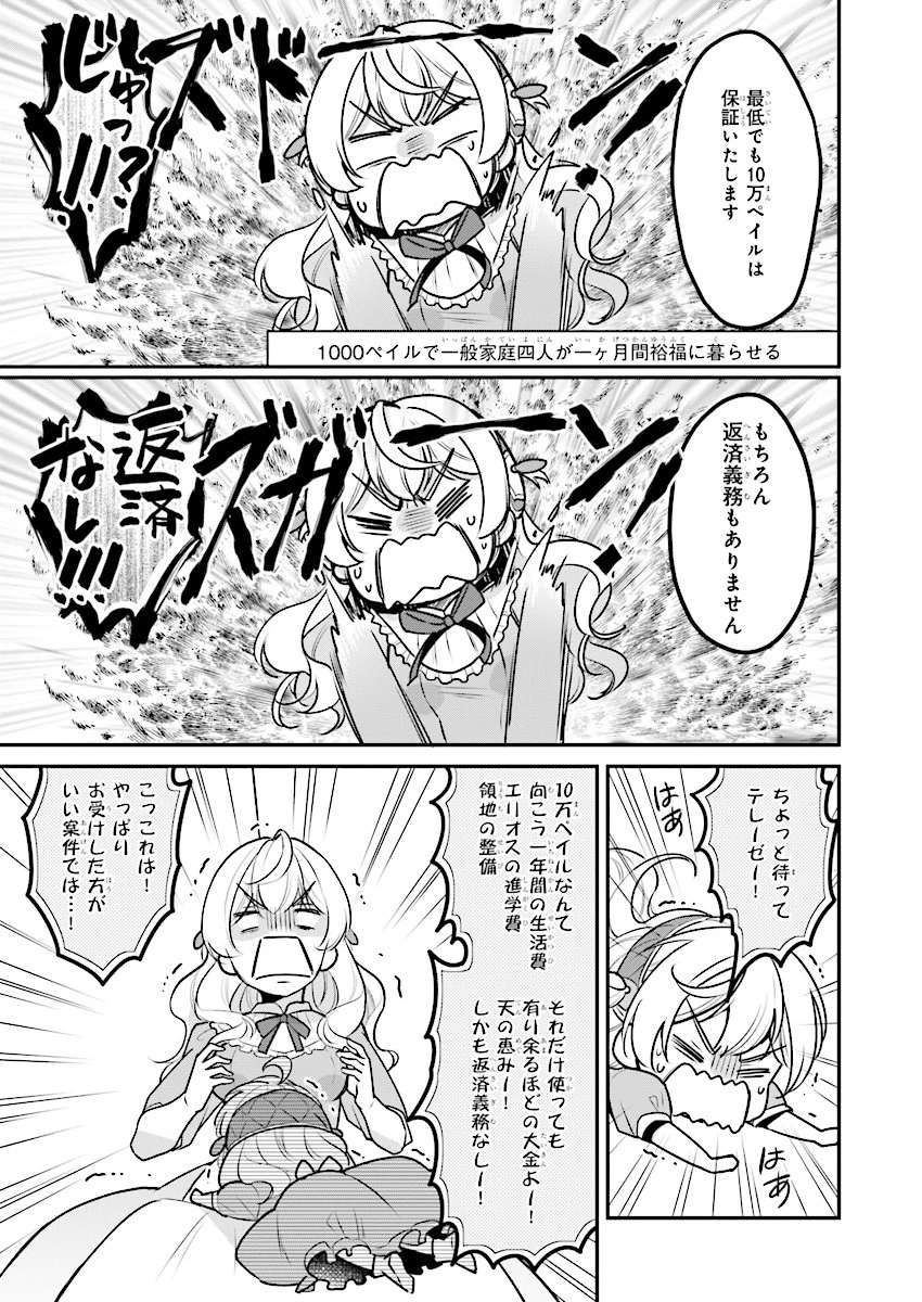 大公妃候補だけど、堅実に行こうと思います 第1話 - 20