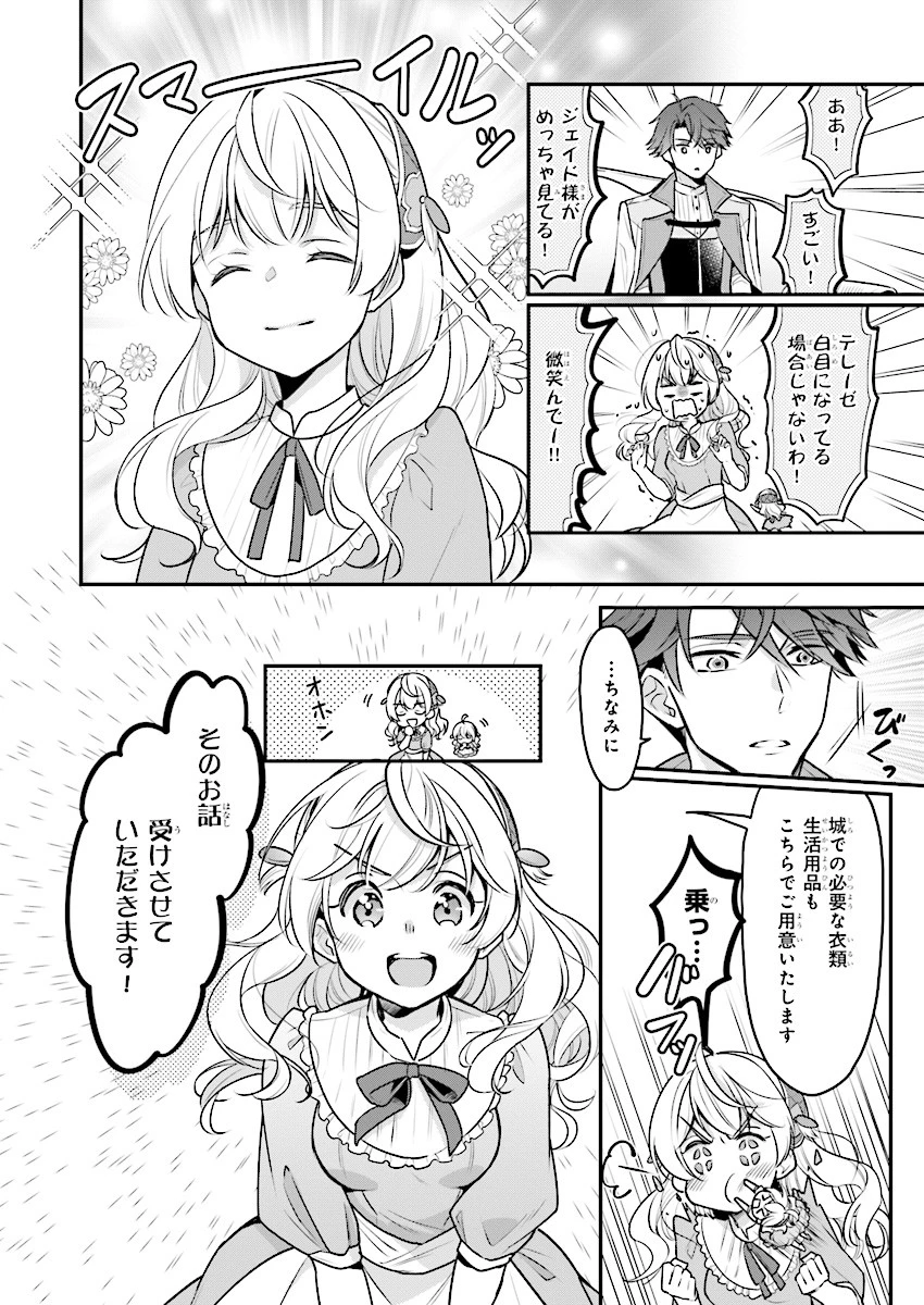 大公妃候補だけど、堅実に行こうと思います 第1話 - 21