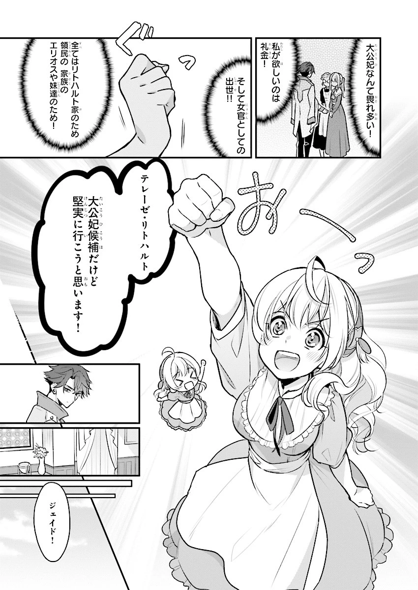 大公妃候補だけど、堅実に行こうと思います 第1話 - 22