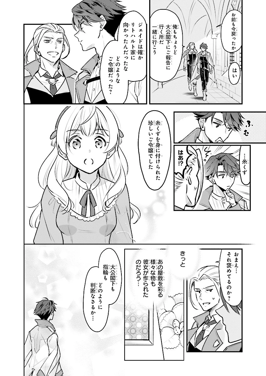 大公妃候補だけど、堅実に行こうと思います 第1話 - 23