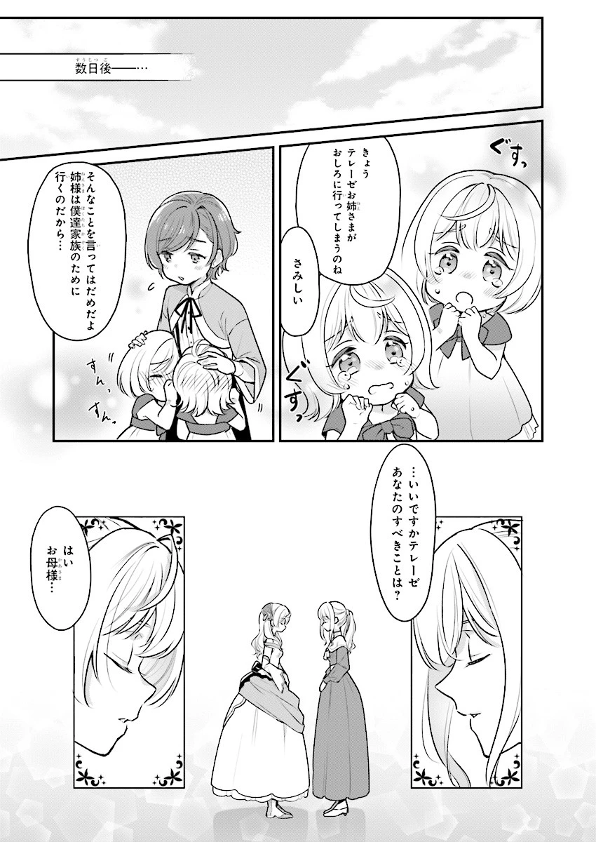 大公妃候補だけど、堅実に行こうと思います 第1話 - 24