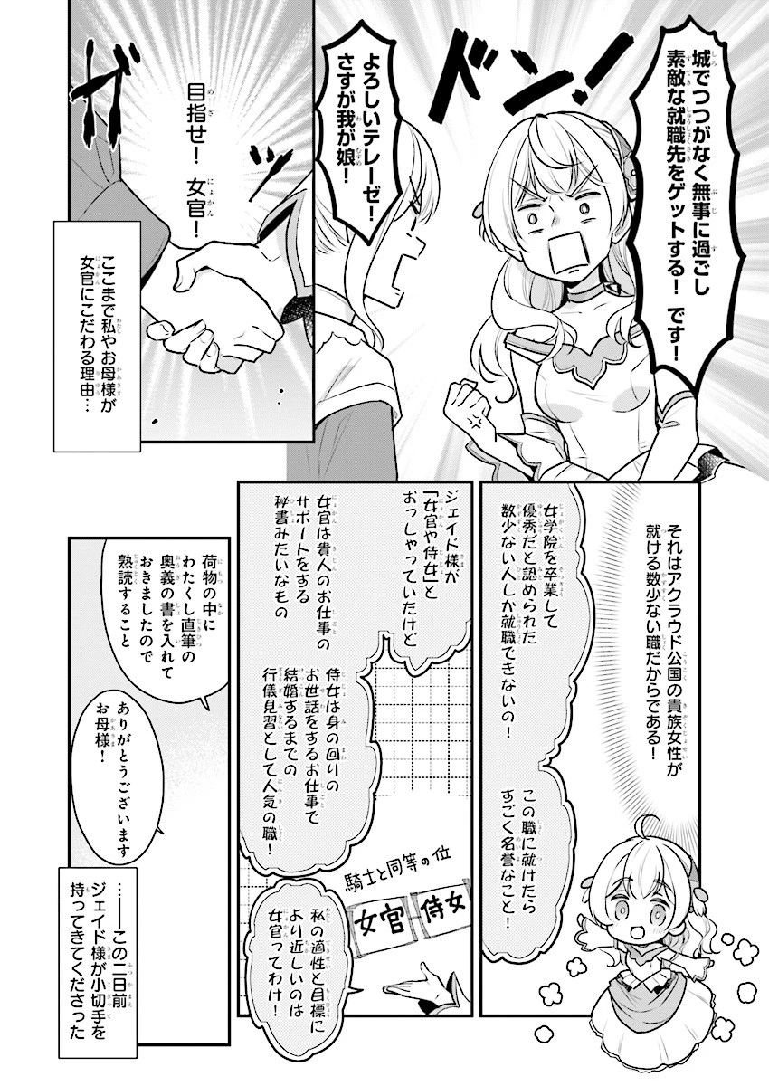 大公妃候補だけど、堅実に行こうと思います 第1話 - 25