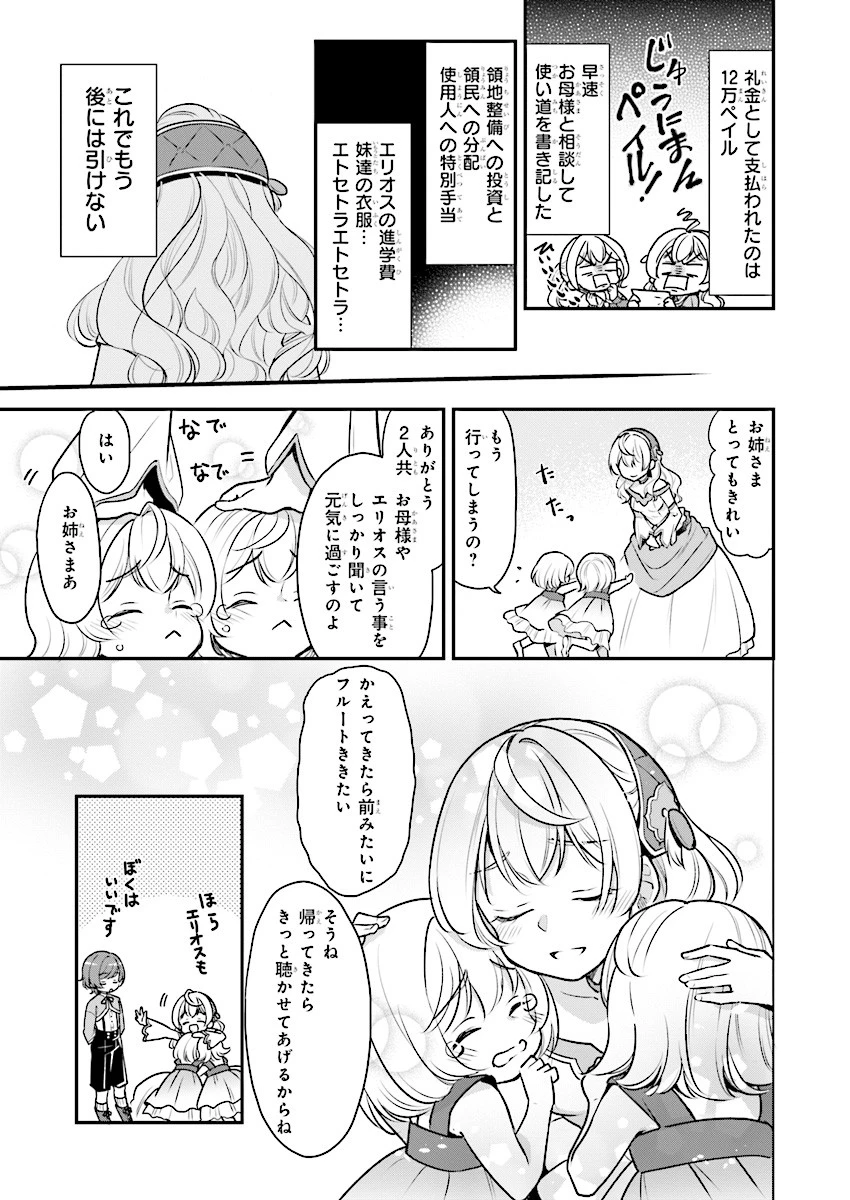 大公妃候補だけど、堅実に行こうと思います 第1話 - 26