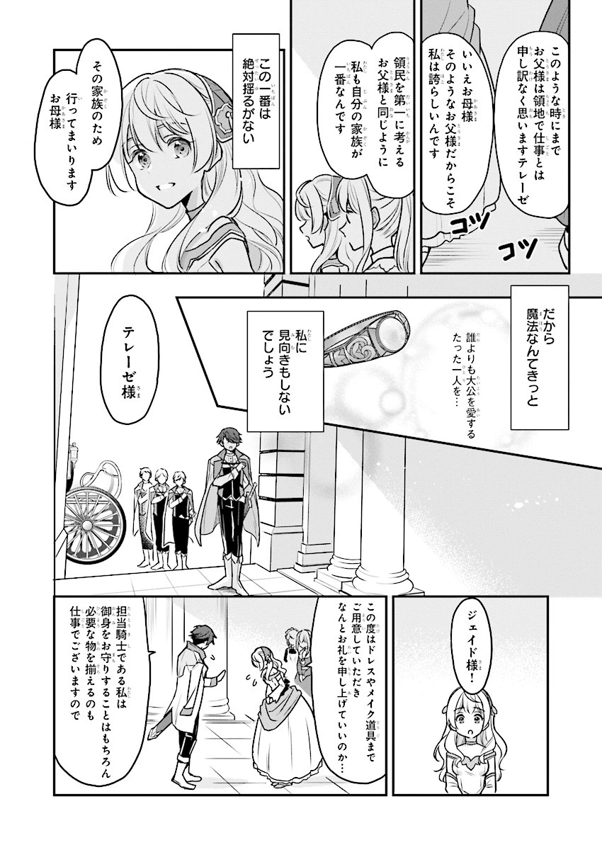 大公妃候補だけど、堅実に行こうと思います 第1話 - 27