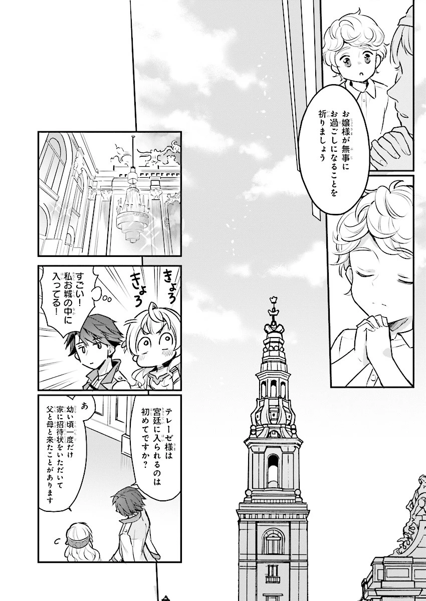 大公妃候補だけど、堅実に行こうと思います 第1話 - 29