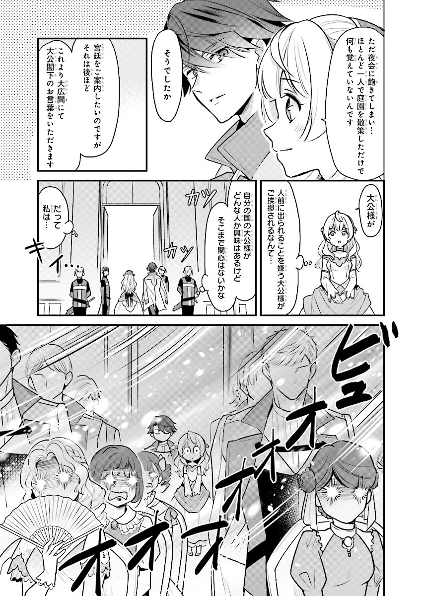 大公妃候補だけど、堅実に行こうと思います 第1話 - 30