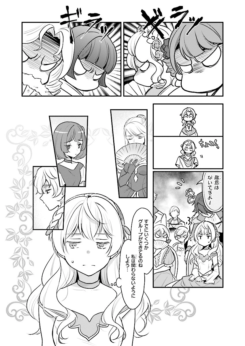 大公妃候補だけど、堅実に行こうと思います 第1話 - 31