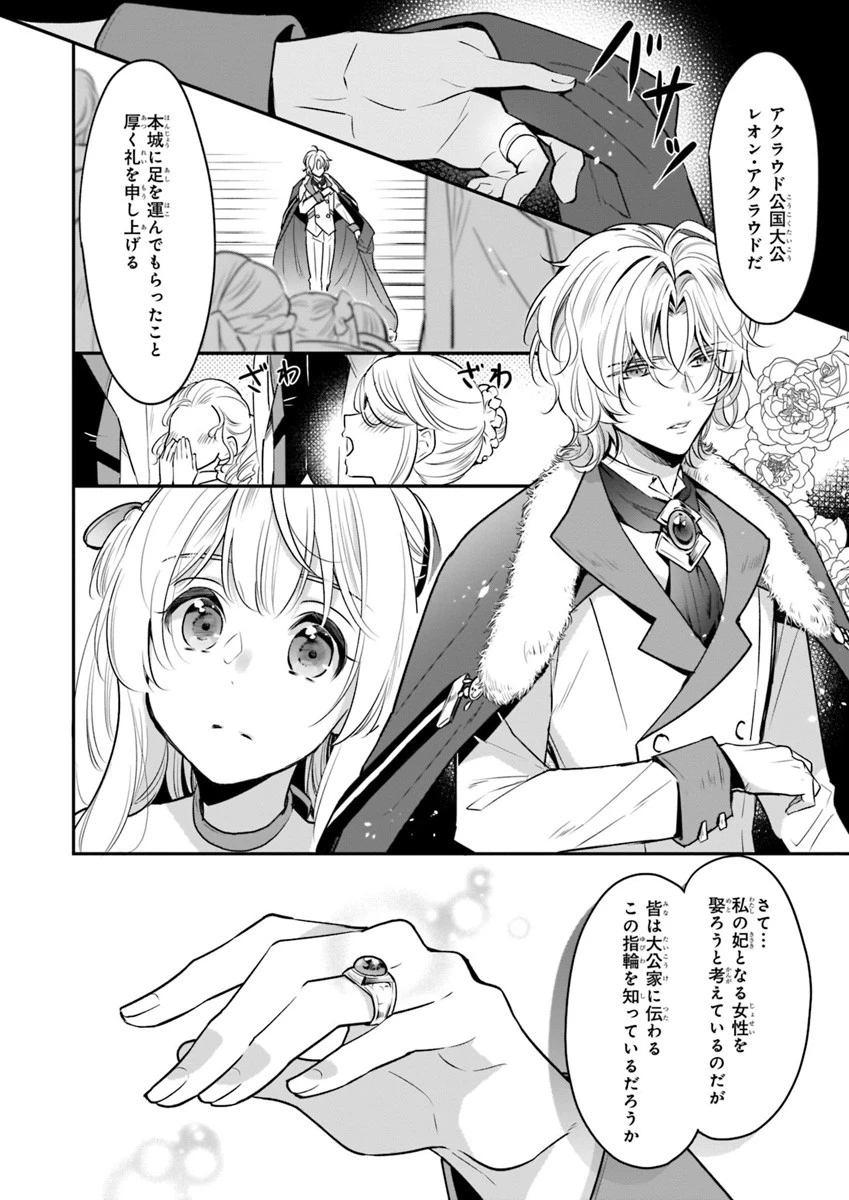 大公妃候補だけど、堅実に行こうと思います 第2話 - 2
