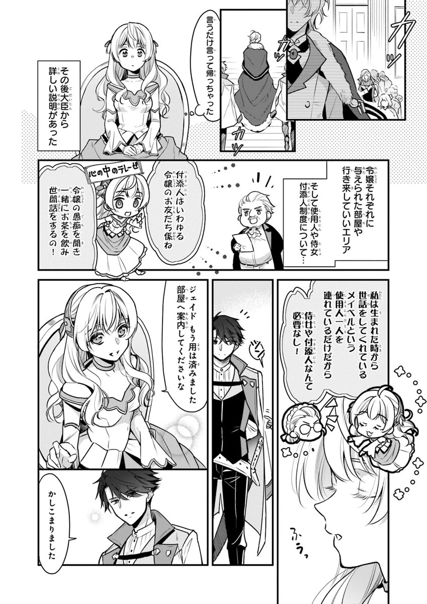 大公妃候補だけど、堅実に行こうと思います 第2話 - 4
