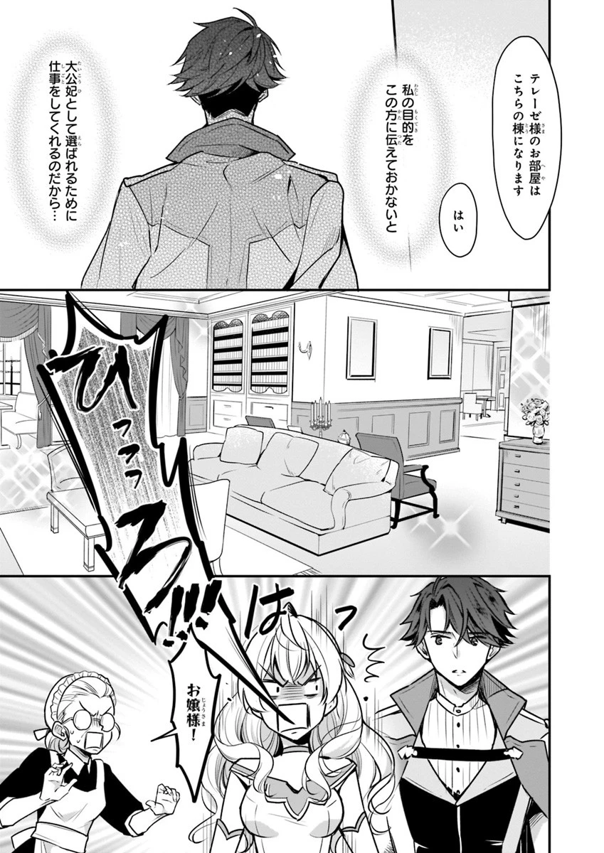大公妃候補だけど、堅実に行こうと思います 第2話 - 5