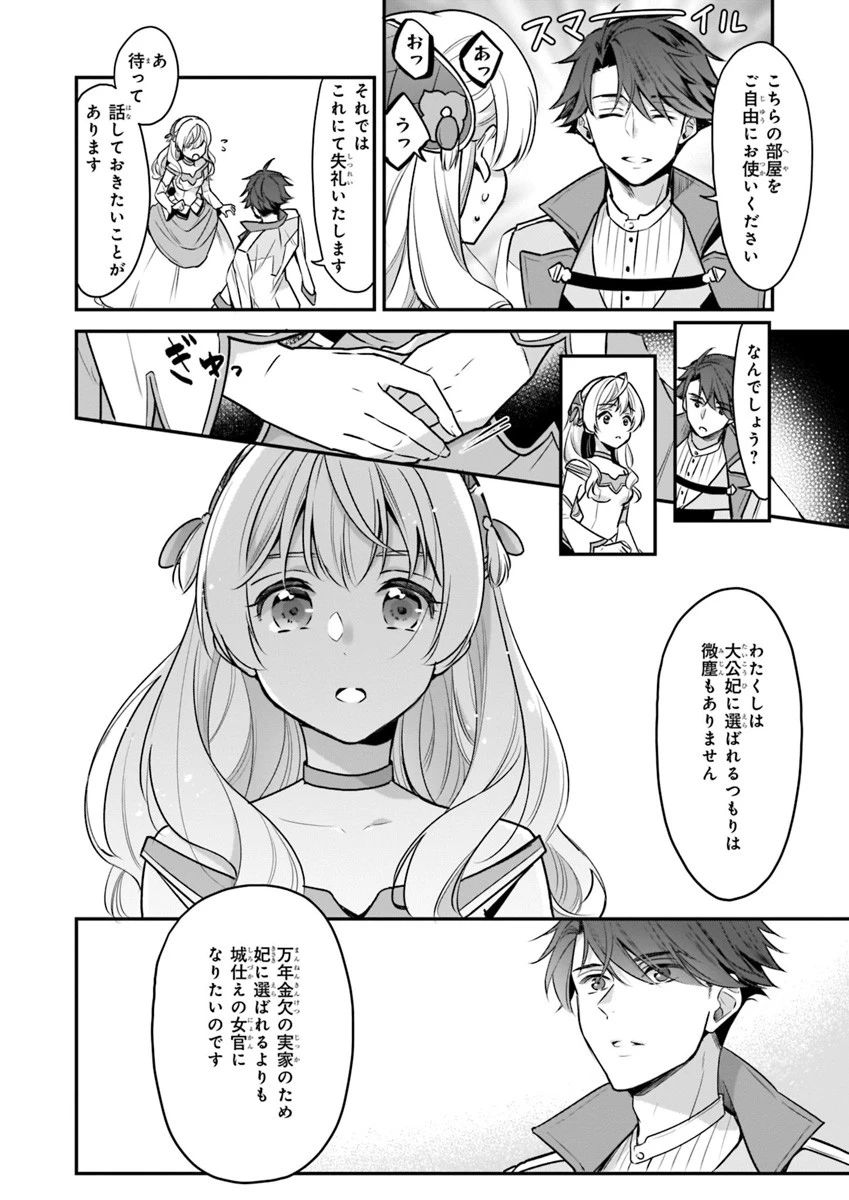 大公妃候補だけど、堅実に行こうと思います 第2話 - 6