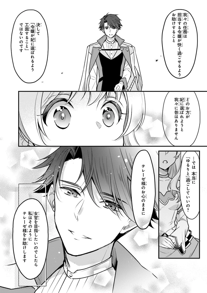 大公妃候補だけど、堅実に行こうと思います 第2話 - 8