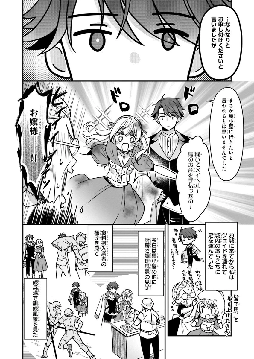 大公妃候補だけど、堅実に行こうと思います 第2話 - 10