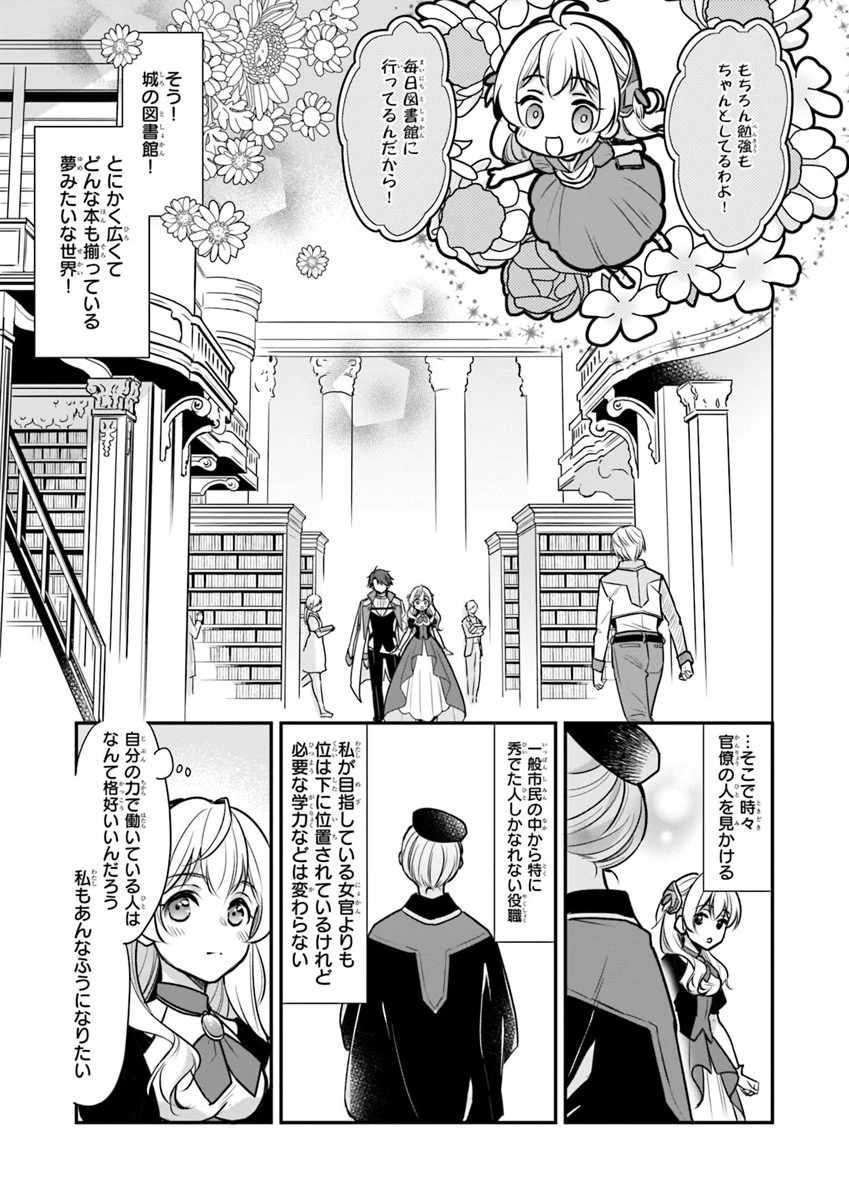 大公妃候補だけど、堅実に行こうと思います 第2話 - 11