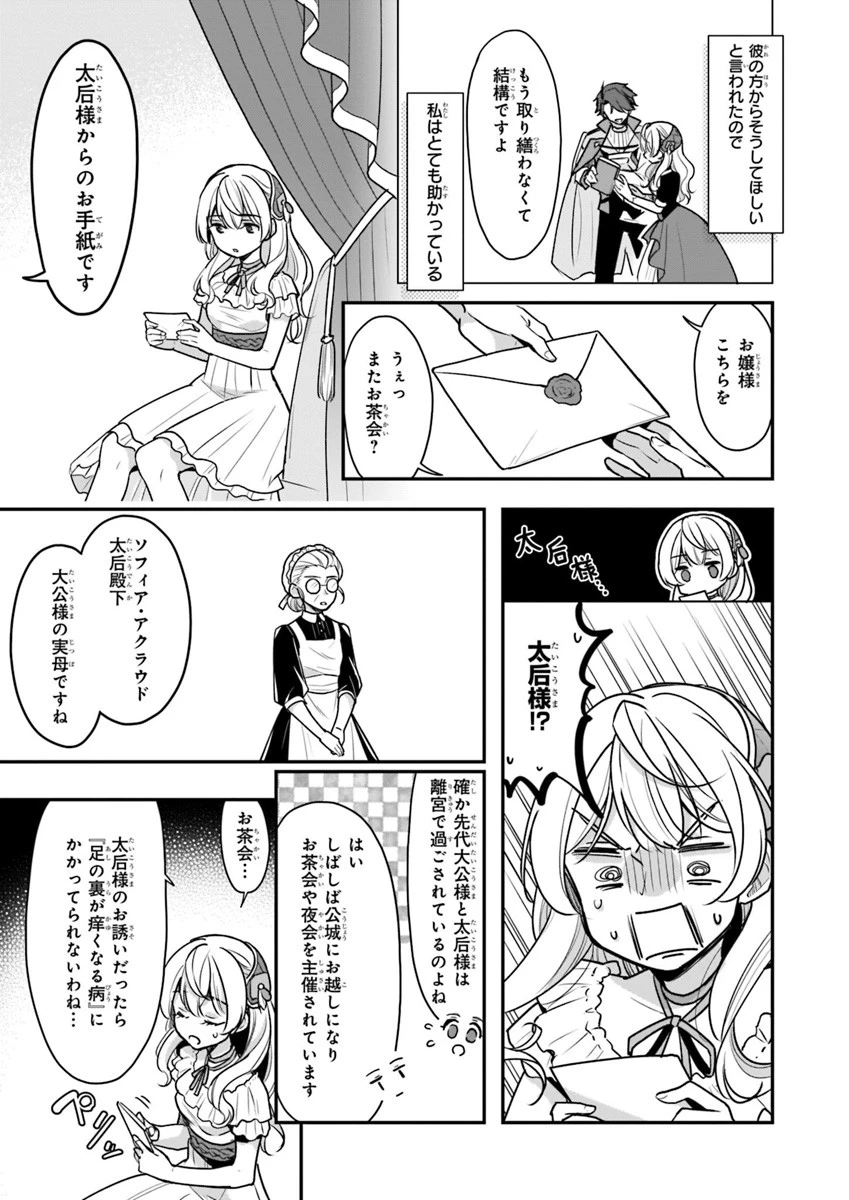 大公妃候補だけど、堅実に行こうと思います 第2話 - 13