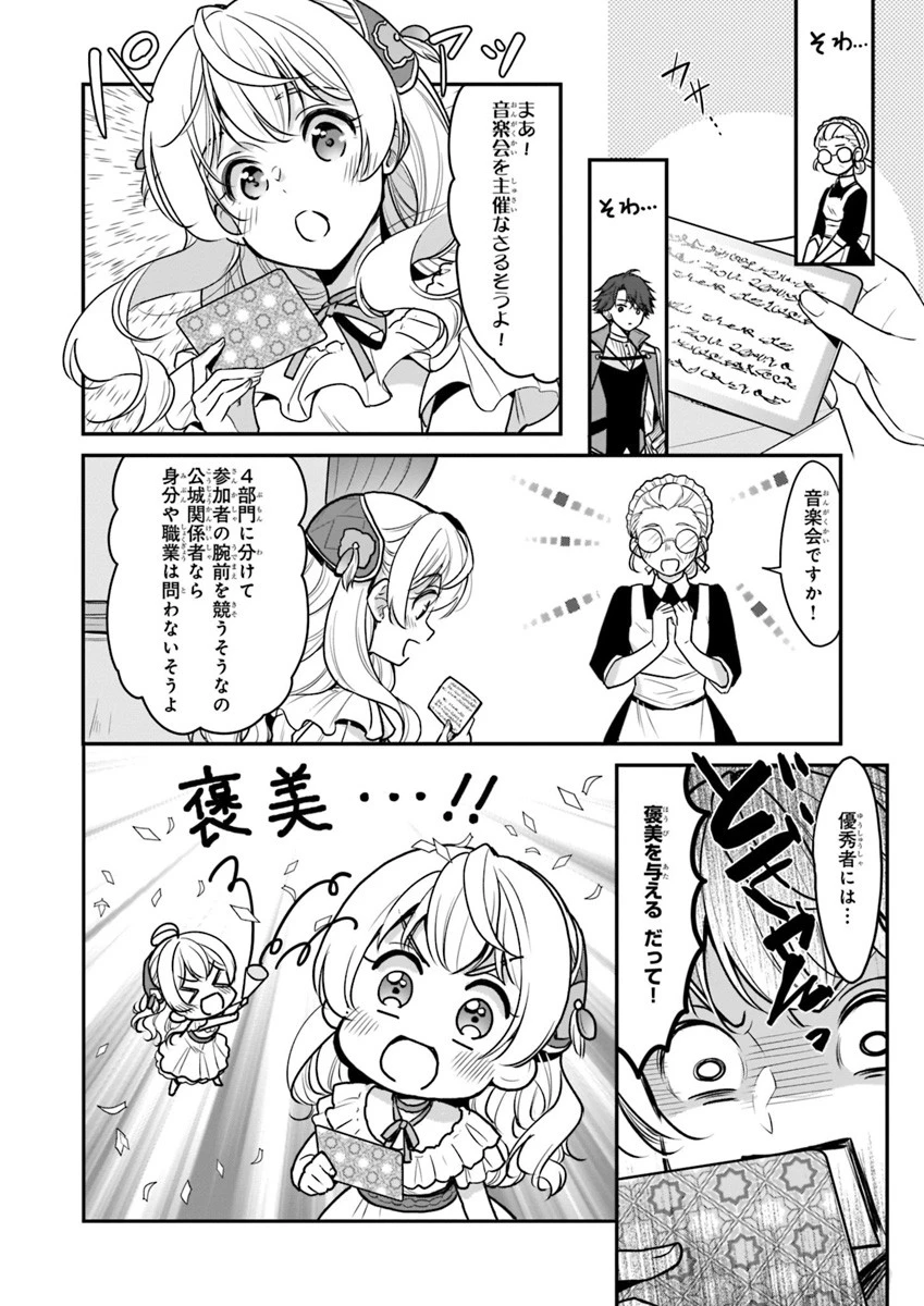 大公妃候補だけど、堅実に行こうと思います 第2話 - 14