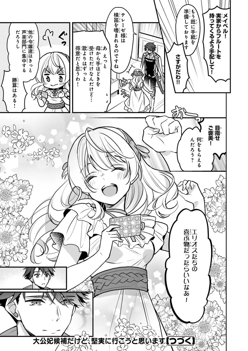 大公妃候補だけど、堅実に行こうと思います 第2話 - 15