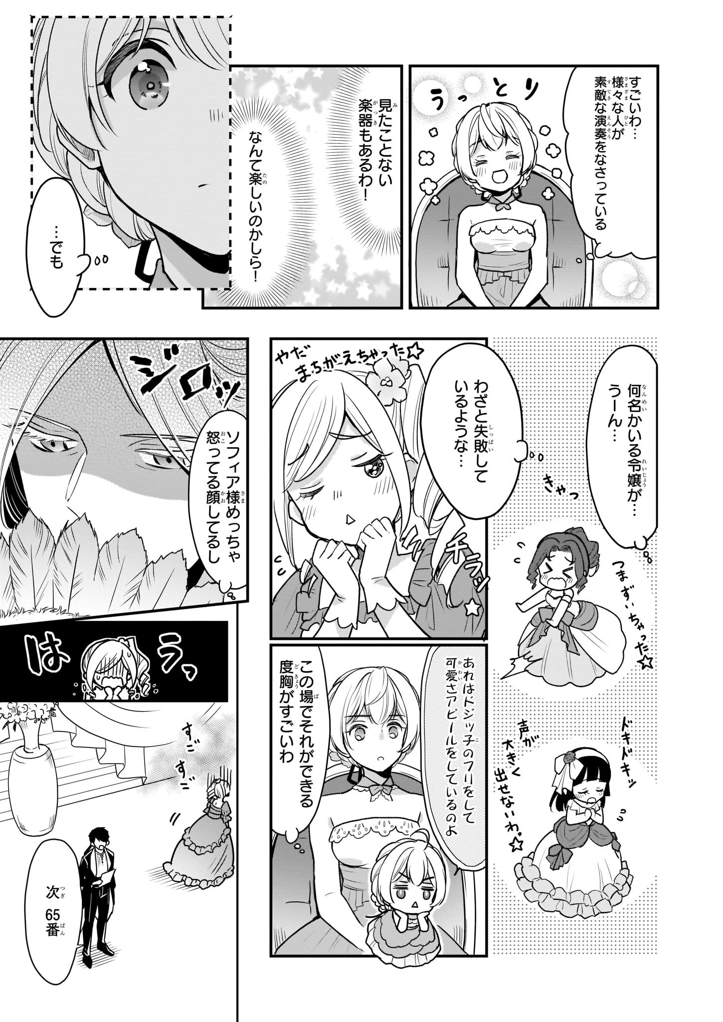 大公妃候補だけど、堅実に行こうと思います 第2話 - 19