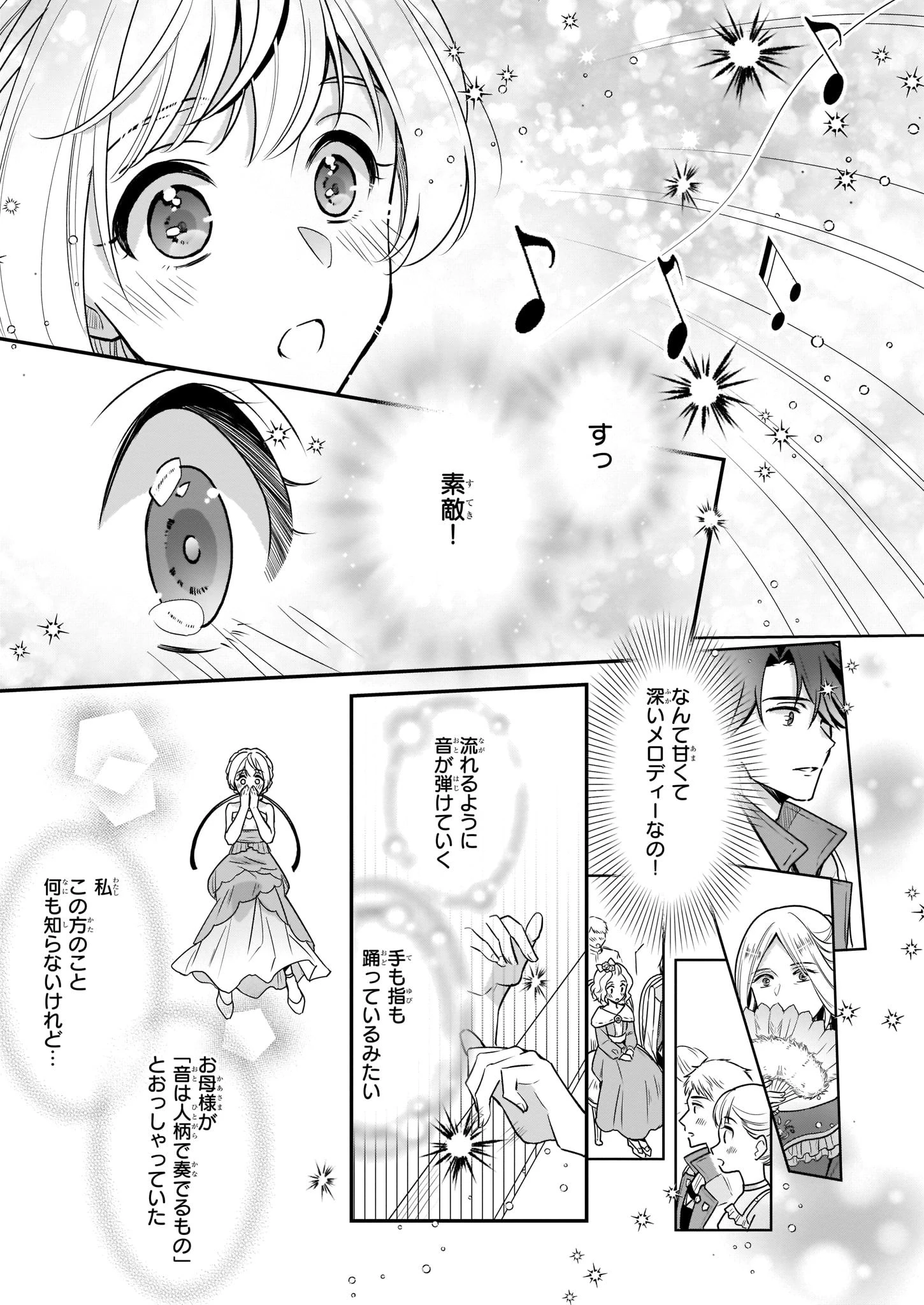大公妃候補だけど、堅実に行こうと思います 第2話 - 21