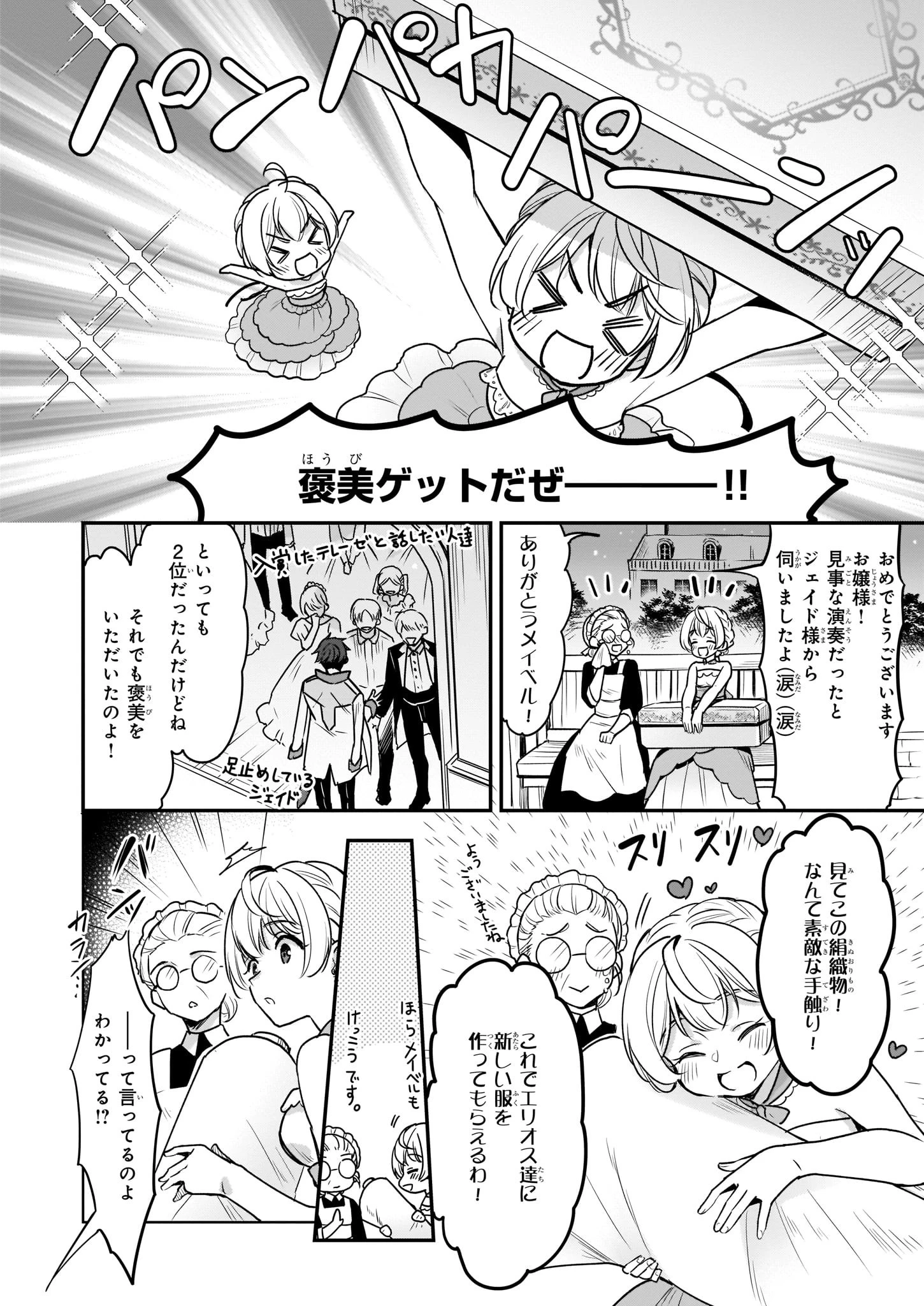 大公妃候補だけど、堅実に行こうと思います 第2話 - 24