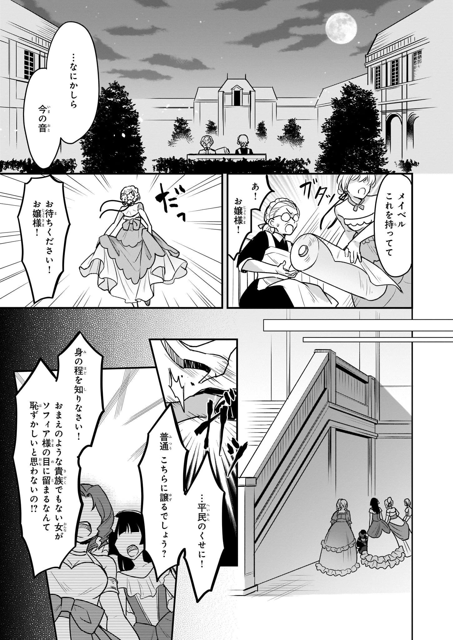 大公妃候補だけど、堅実に行こうと思います 第2話 - 25