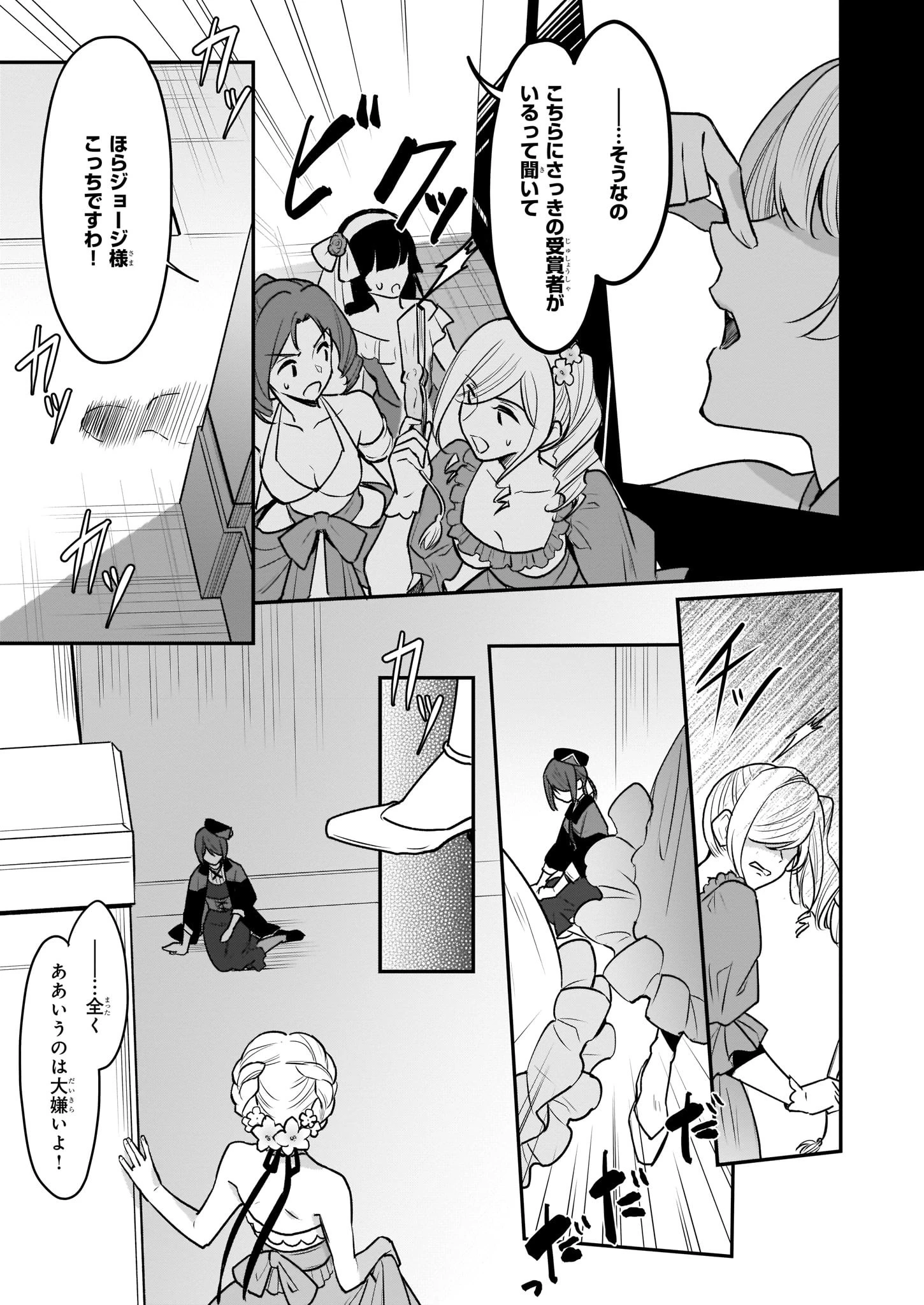 大公妃候補だけど、堅実に行こうと思います 第2話 - 27